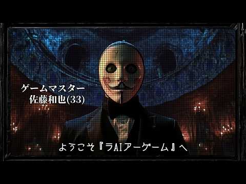 AIが考えたデスゲーム【103万円の壁突破ゲーム】