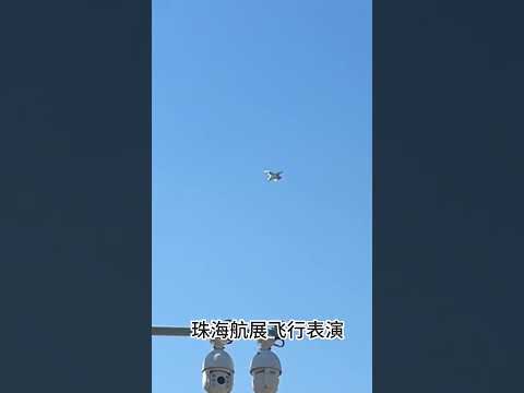 珠海航展飞行表演