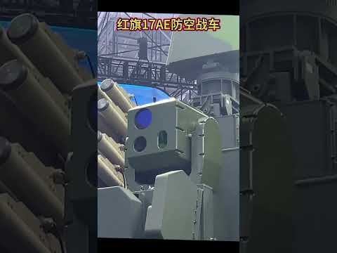红旗17AE防空战车