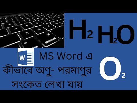 কীভাবে MS Word এ অণু-পরমাণুর সংকেত লেখা যায়?#computer #msword #typing #computermaster #typingskills