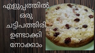 #short#shaha vlog#easy chattipathiri