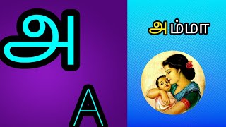 தமிழ் உயிர் எழுத்துக்கள்|அஆஇஈஉஊஎஏஐஒஓஔ|mrs.positive🐯