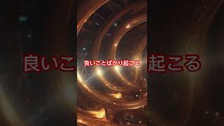 良いこと連発 #癒し #432hz #music #meditationmusic #bgm #開運 #ヒーリングミュージック #musicgenre #ヒーリングbgm #musictype