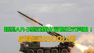 中国新型AR 3型远程火箭炮正式亮相，提升快速二次打击能力【厉害了俺的国】
