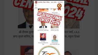 Up Board Final Centre list 2024|#upmsp #upmspresult