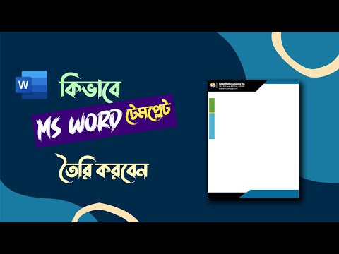 How to Create MS Office Template | কিভাবে ওয়ার্ড টেমপ্লেট বানাবেন