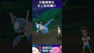【精華短片】在我的BGM裡 -- 精靈寶可夢太陽