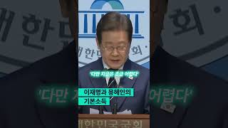 민생회복지원금과 기본소득