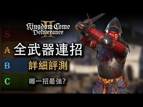 I Rated ALL Weapon Combos for Kingdom Come Deliverance 2