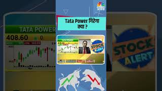 Tata Power गिरेगा क्या ? #Stocks #stockstofocus #tatapower