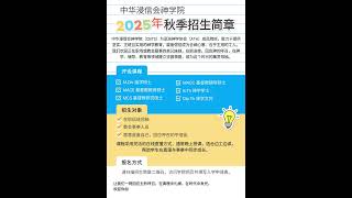 🔥 2025秋季神学课程火热招生中！在线上课超灵活！📚｜CBTS神学院