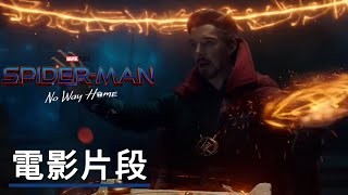 《蜘蛛侠:英雄无归/蜘蛛人:無家日》電影片段「擾亂施法」Spider-Man  No Way Home Official "Peter Ruins Runes" Clip