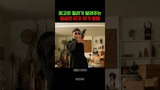 최고의 킬러가 알려주는 깔끔한 타깃 제거 방법