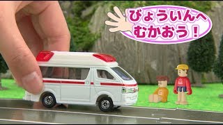 トミカにおまかせ！タクシー&きゅうきゅうしゃ へん 【トミカであそぼう！タカラトミーキッズ】 親子で楽しくあんしん | ファミリー | おはなし | 公式 | タカラトミー公式