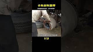 巴鐵保養卡車剎車鼓全過程，師傅手藝精湛，活干得真細！ #机械制造 #巴铁机械 #阿富汗匠 #卡车修复 #手工制作