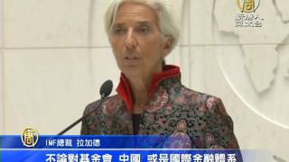 【新唐人/NTD】人民幣入籃！晉升IMF菁英儲備貨幣｜IMF｜Trump｜川普｜國際貨幣基金｜中國｜人民幣