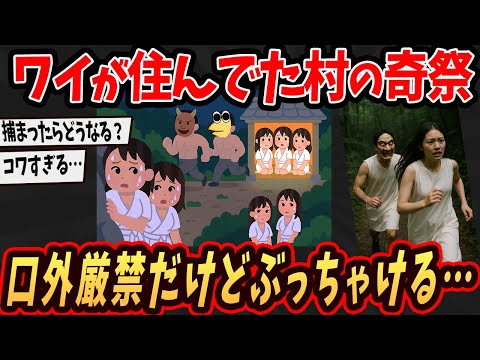 【面白いスレ】ワイが昔住んでた村の奇祭を語るで…【ゆっくり解説】