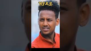 Eritrean movies 2023 #eritrea #shorts