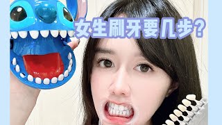 精致女生的沉浸式牙齿清洁！公开我的口腔护理全过程~「你心中的小可爱」