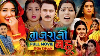 Bhojpuri Film _ Gujarati Bahu Bhojpuri Movie 2025 |#Kajal Raghwani, #Parivarik Movie Explain