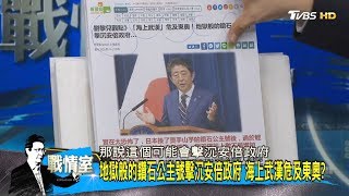 地獄般的鑽石公主號擊沉安倍政府 海上武漢危及東奧？ 少康戰情室 20200214