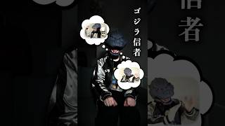ゴジラ-1.0を観終わった時の反応の違い #ゴジラマイナスワン #ゴジラ　#godzilla