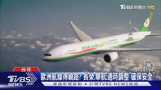 逾10架次受影響! 巴國關領空 航班急返航or轉降｜TVBS新聞 @TVBSNEWS02