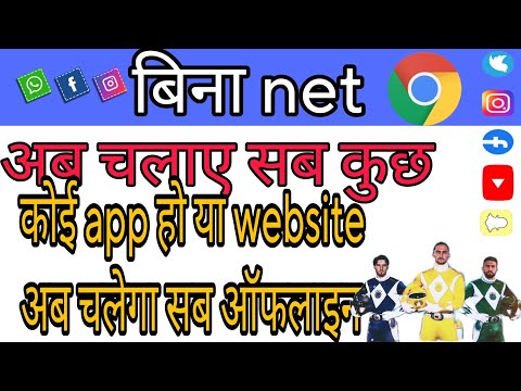 बिना net के चलाए अब कोई भी website and app ।। अब हुआ आसान बीना net के सब कुछ।।