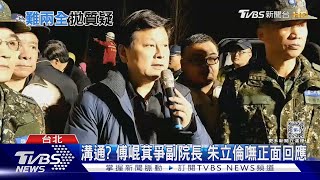 爭副院長! 傅崐萁嗆江啟臣:選務院務怎顧｜TVBS新聞 @TVBSNEWS01