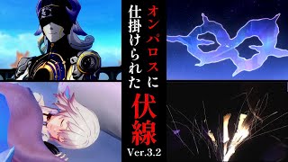 【崩壊スターレイル】オンパロスの開拓クエストや関連映像に仕掛けられた伏線、謎について考察【Ver.3.2】