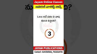 General knowledge Bits 1 #telangana #general #telanganamovementclasses #tspsc #telugucurrentaffairs