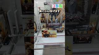 #機動戦士GundamGQuuuuuuX #限械突破 #ジークアクス#ゆうぷら #二本松 #クレーンゲーム動画 #フィギュア #short#shorts