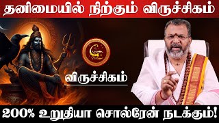 விருச்சிகம் - நான் உறுதியா சொல்ரேன் இது நடக்கும்! | சனி வக்ரம் | sani vakram - viruchigam 2025