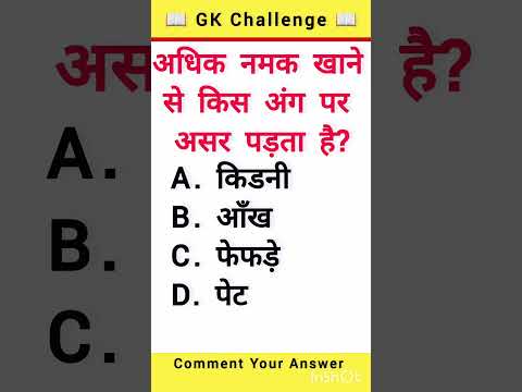 gk ssc gk quiz || gk question gk inhindigk|| quiz in hindi #sarkarinaukarigk #education