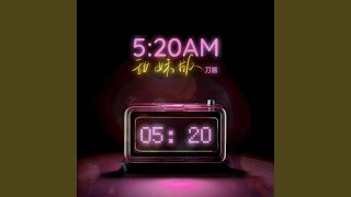 5:20AM (DJ铁柱版)