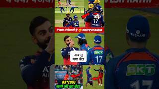 RCB vs LSG 🥶 Match के TOP 5 MOMENTS