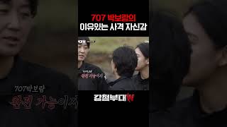 80m는 뒤로 쏘지~ #강철부대W