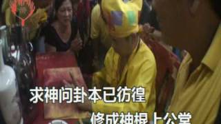 红毛园济公 - 运到 （郑荣财）