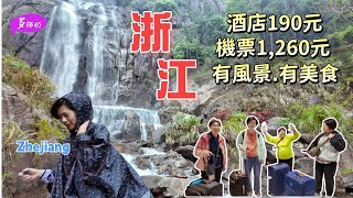 【浙江旅遊】🤩千年古剎國清寺💖浙江最美天台山大瀑布👍紫陽老街地道美食+古長城夜景♦️台州臨海