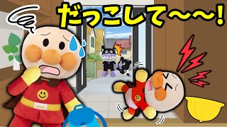 抱っこして！抱っこじゃないとイヤだ～！！全6話🐤イヤだイヤだの赤ちゃんアンパンマンとひな祭りのお話だよ！