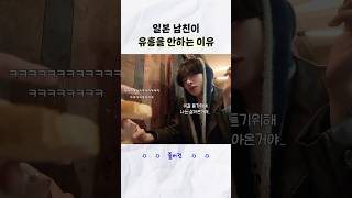 술 마시던 일본 남친, 갑자기 금주 선언?