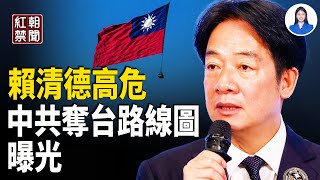 仿效俄羅斯 從賴清德下手 中共奪台路線圖曝光 日本發布防衛白皮書 將中共列為最大威脅 香港47人案中 12人上訴 杭州一小學數百學生流鼻血 【紅朝禁聞】