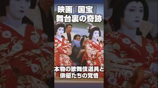 - 『国宝』舞台裏──吉沢亮×横浜流星、伝統に挑む瞬間