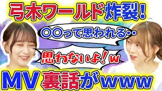 【乃木坂46】弓木奈於と鈴木絢音が、共演したMVシーンの裏話がおもろいｗさらに弓木の猫かぶり時代の思考が明らかに！【showroom】