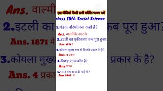 Class 10th ka social science ka objective question #video #trueline #viralvideo #shorts #youtubeshor