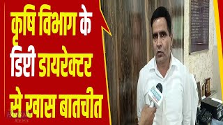 करनाल: कृषि विभाग के डिप्टी डायरेक्टर से खास बातचीत, जिले में 4 लाख 75 हजार एकड़ में धान की रोपाई