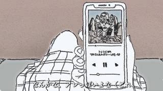 マカロニえんぴつ「トリコになれ」 MV