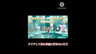 【ゲーマーあるある】シリーズ制覇目指してプレイ編　次の作品になかなかいけない…#ポケモンシリーズ #ゲーマーあるある #あるある #ダイパリメイク