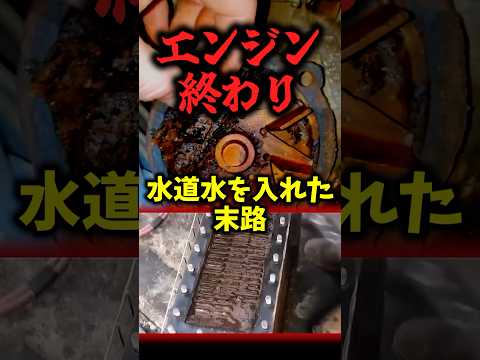 Engine can be easily killed by water