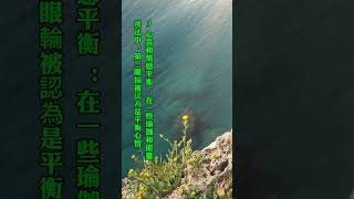 「第三眼輪」這個概念在不同文化和靈性系統中有著不同的解釋和影響。